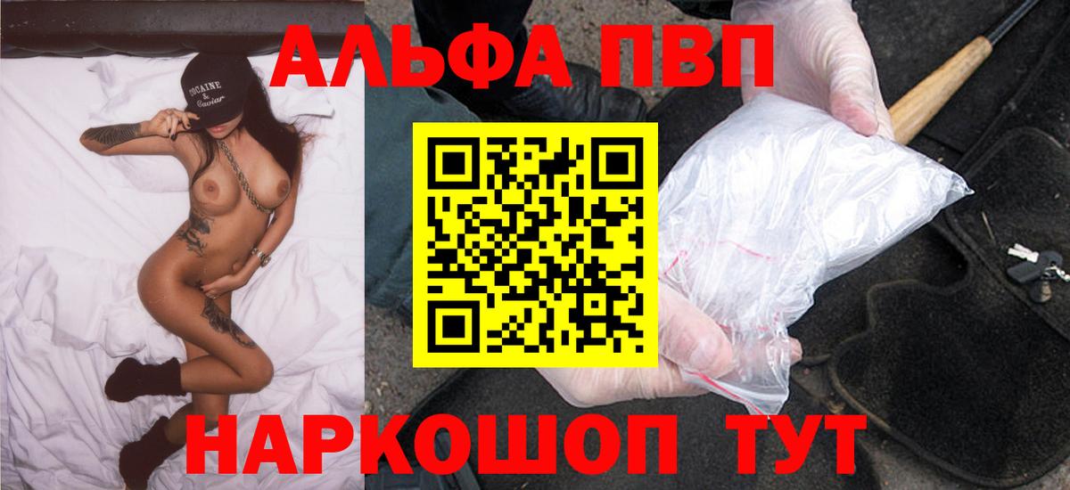 Альфа ПВП VHQ  А ПВП Соль  Вход с VPN  A PVP кристаллы  Баксан 