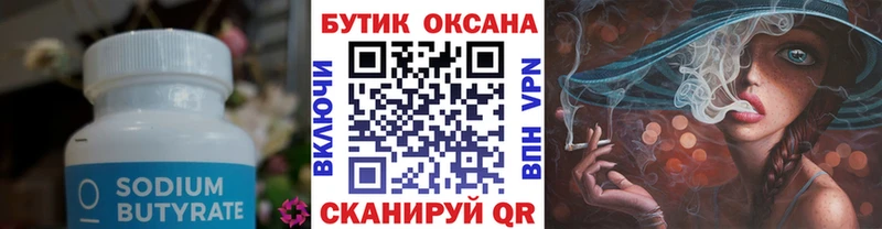 Бутират оксана  купить наркотик  Баксан 