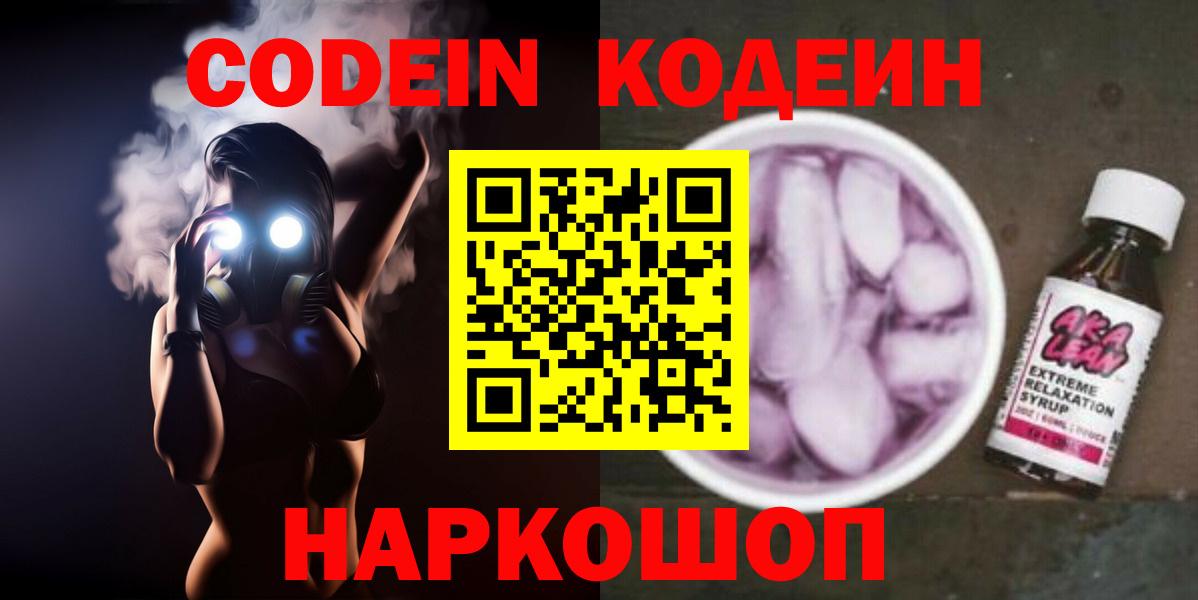 Кодеин напиток Lean (лин) Баксан