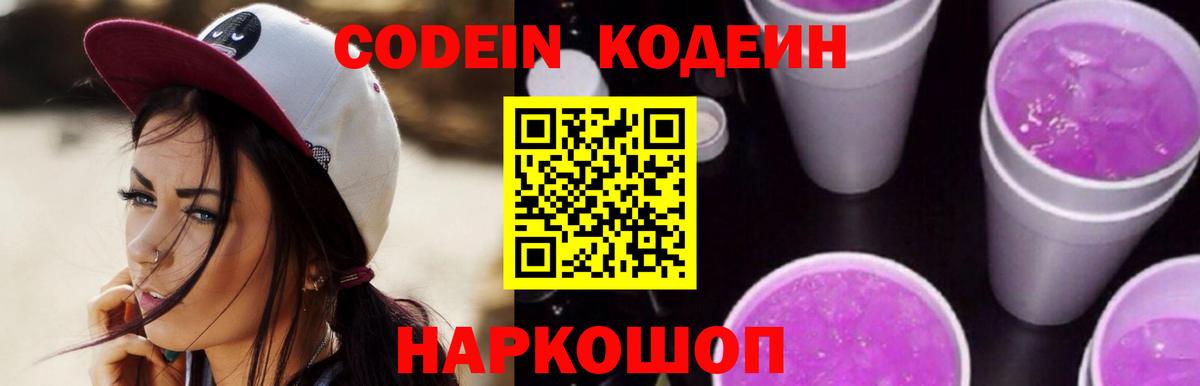 Кодеиновый сироп Lean напиток Lean (лин)  Вход с VPN  Баксан 