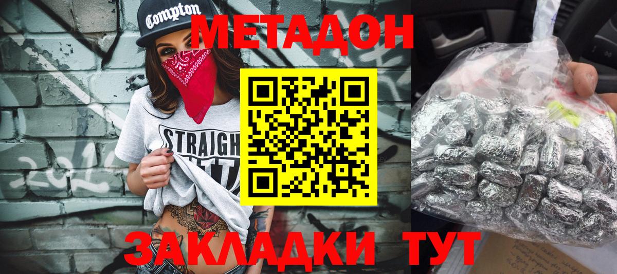 МЕТАДОН methadone Баксан